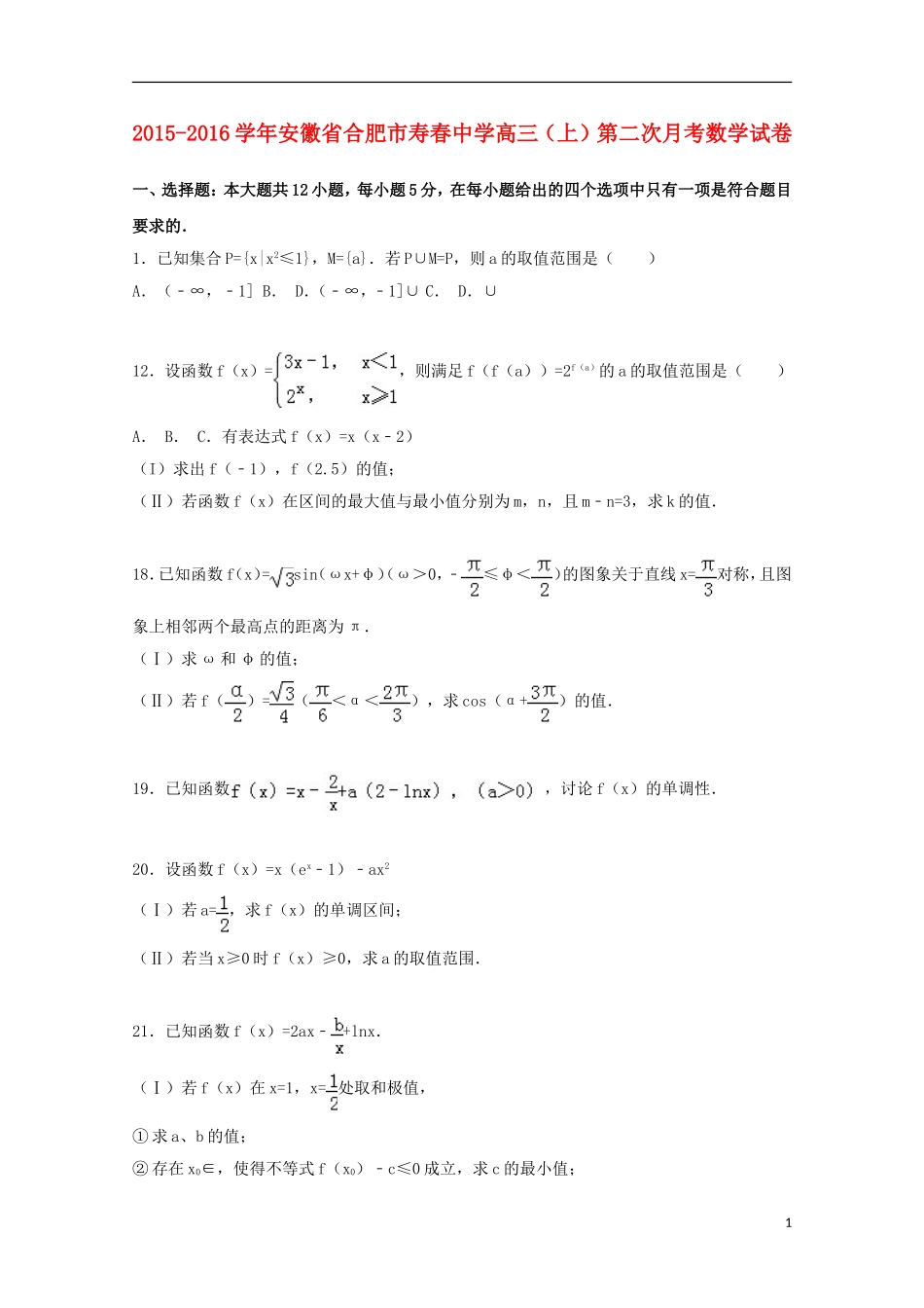 高二数学上学期第二次月考试卷（含解析）-人教版高二全册数学试题_第1页