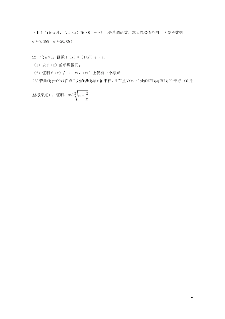 高二数学上学期第二次月考试卷（含解析）-人教版高二全册数学试题_第2页