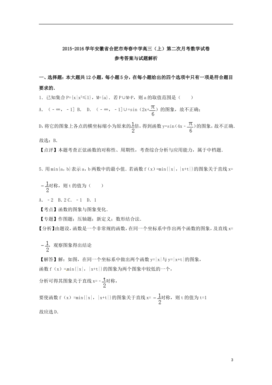 高二数学上学期第二次月考试卷（含解析）-人教版高二全册数学试题_第3页