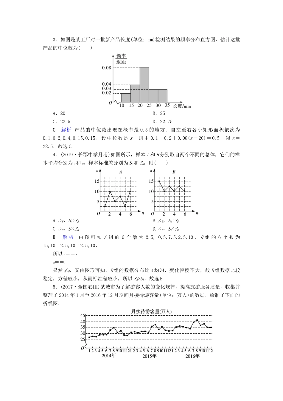 高考数学大一轮复习 第十章 算法初步、统计、统计案例 第66讲 用样本估计总体课时达标 理（含解析）新人教A版-新人教A版高三全册数学试题_第2页