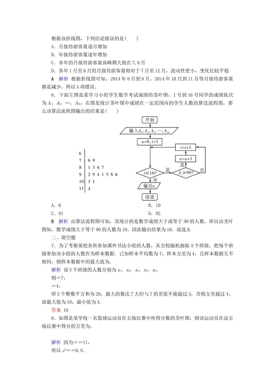 高考数学大一轮复习 第十章 算法初步、统计、统计案例 第66讲 用样本估计总体课时达标 理（含解析）新人教A版-新人教A版高三全册数学试题_第3页