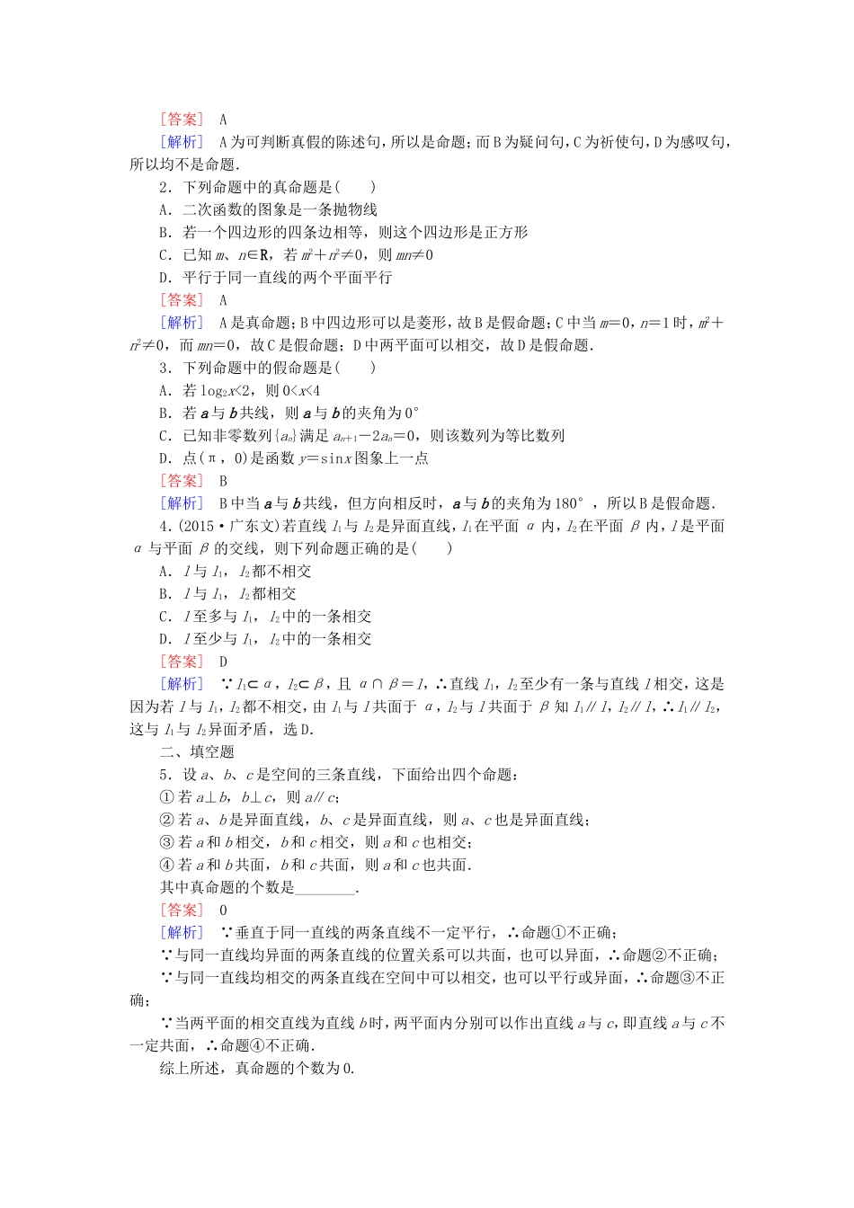 高中数学 1.1.1命题练习 新人教A版选修1-1-新人教A版高二选修1-1数学试题_第3页