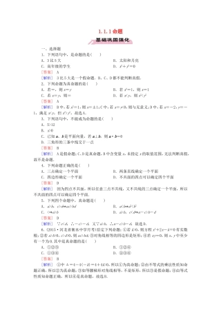 高中数学 1.1.1命题练习 新人教A版选修1-1-新人教A版高二选修1-1数学试题