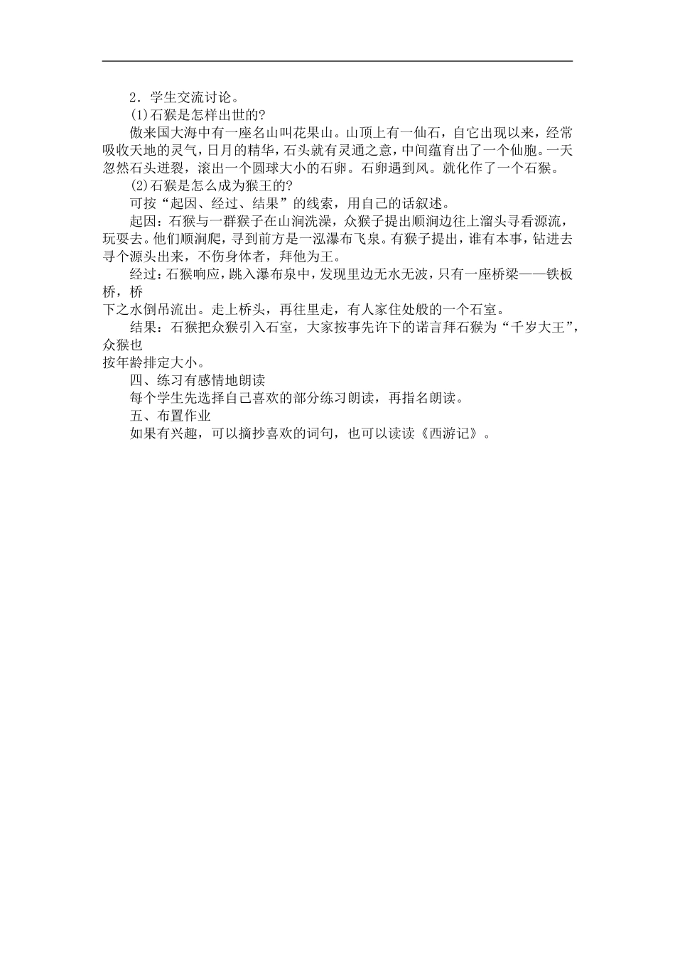 《猴王出世》教案设计2_第2页
