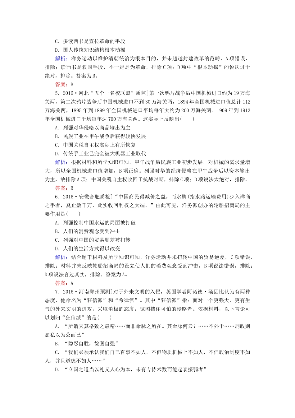 高考历史二轮复习 高考选择题48分标准练5-人教版高三全册历史试题_第2页
