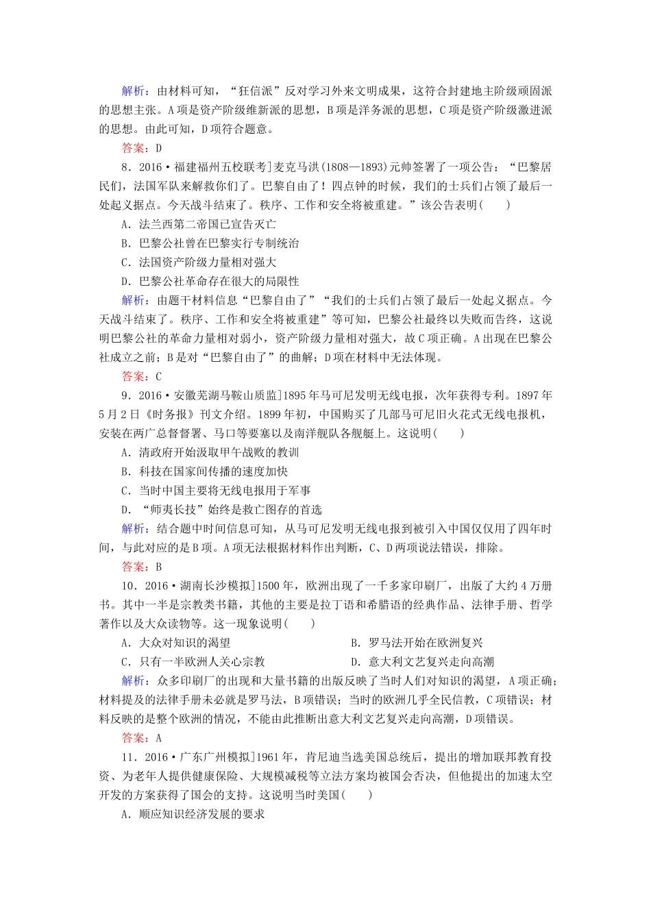 高考历史二轮复习 高考选择题48分标准练5-人教版高三全册历史试题_第3页