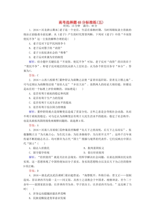 高考历史二轮复习 高考选择题48分标准练5-人教版高三全册历史试题