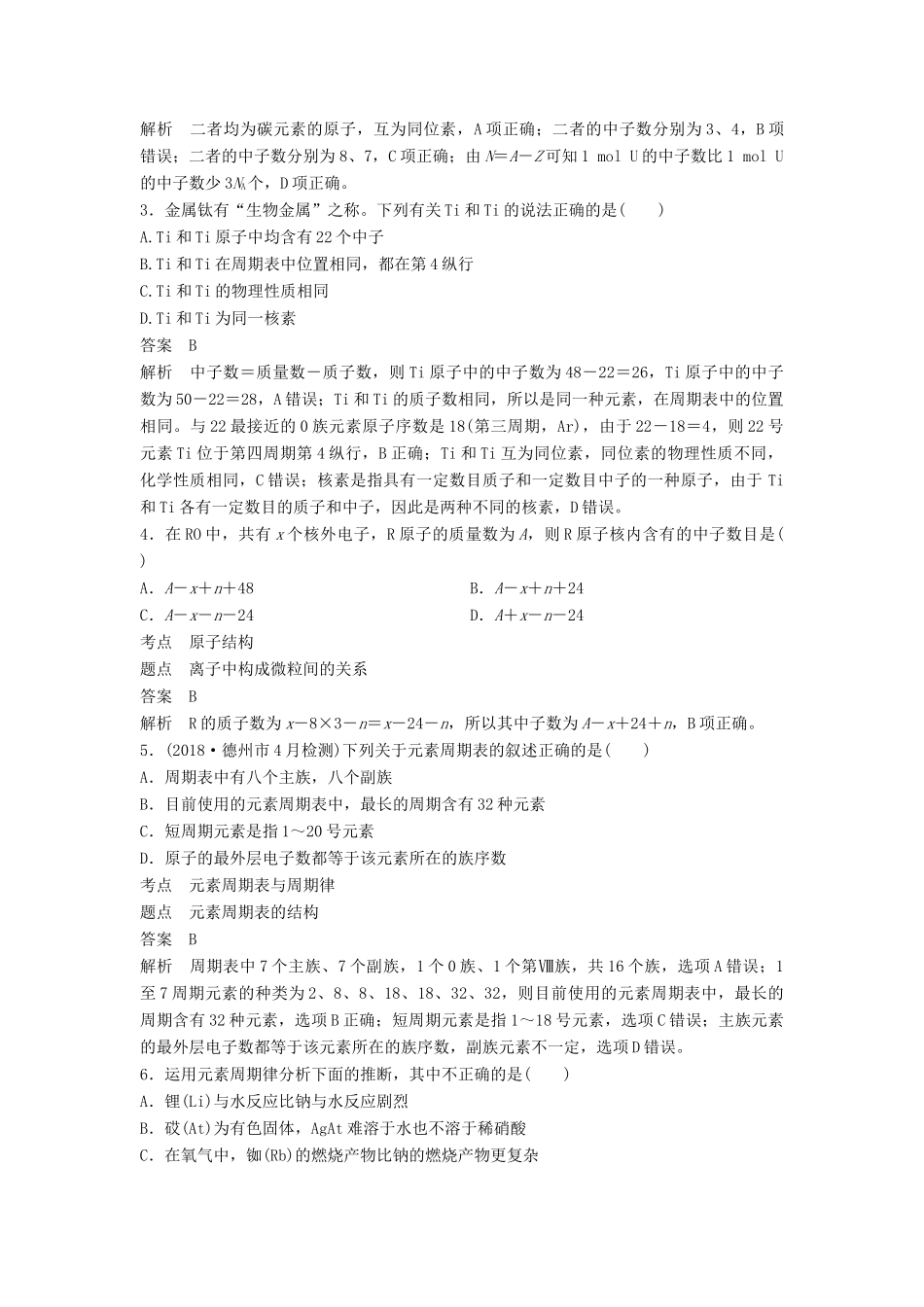 高中化学 专题一 微观结构与物质的多样性专题检测试卷 苏教版必修2-苏教版高一必修2化学试题_第2页