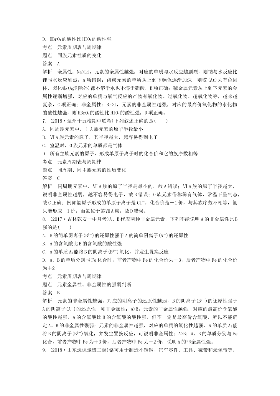 高中化学 专题一 微观结构与物质的多样性专题检测试卷 苏教版必修2-苏教版高一必修2化学试题_第3页