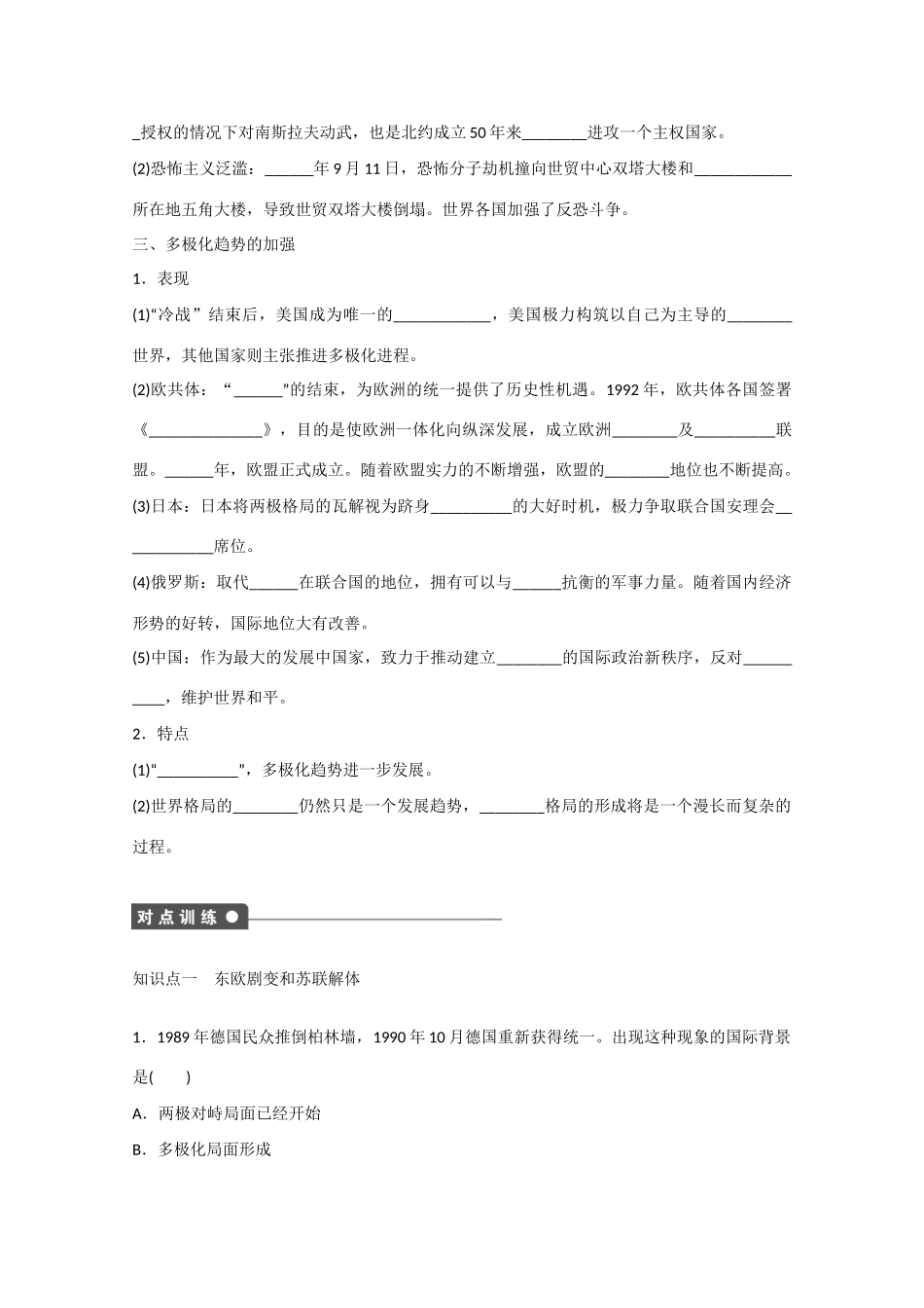 山西省临汾市曲沃中学校高中历史 第27课  世纪之交的世界格局课时练习 新人教版必修1 _第2页