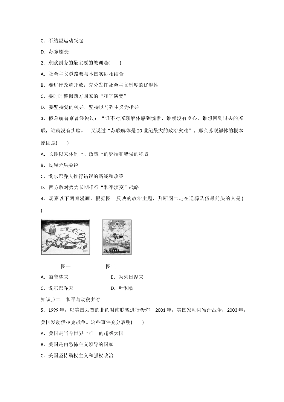 山西省临汾市曲沃中学校高中历史 第27课  世纪之交的世界格局课时练习 新人教版必修1 _第3页