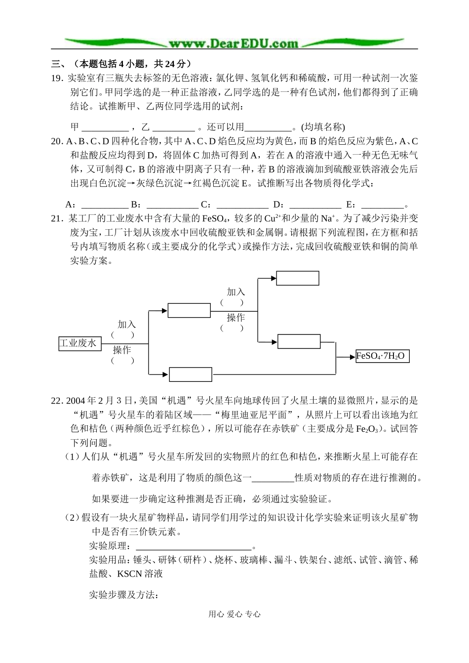 江苏省如皋中学高一化学《金属及其化合物》单元检测人教版必修1_第3页