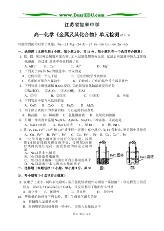 江苏省如皋中学高一化学《金属及其化合物》单元检测人教版必修1
