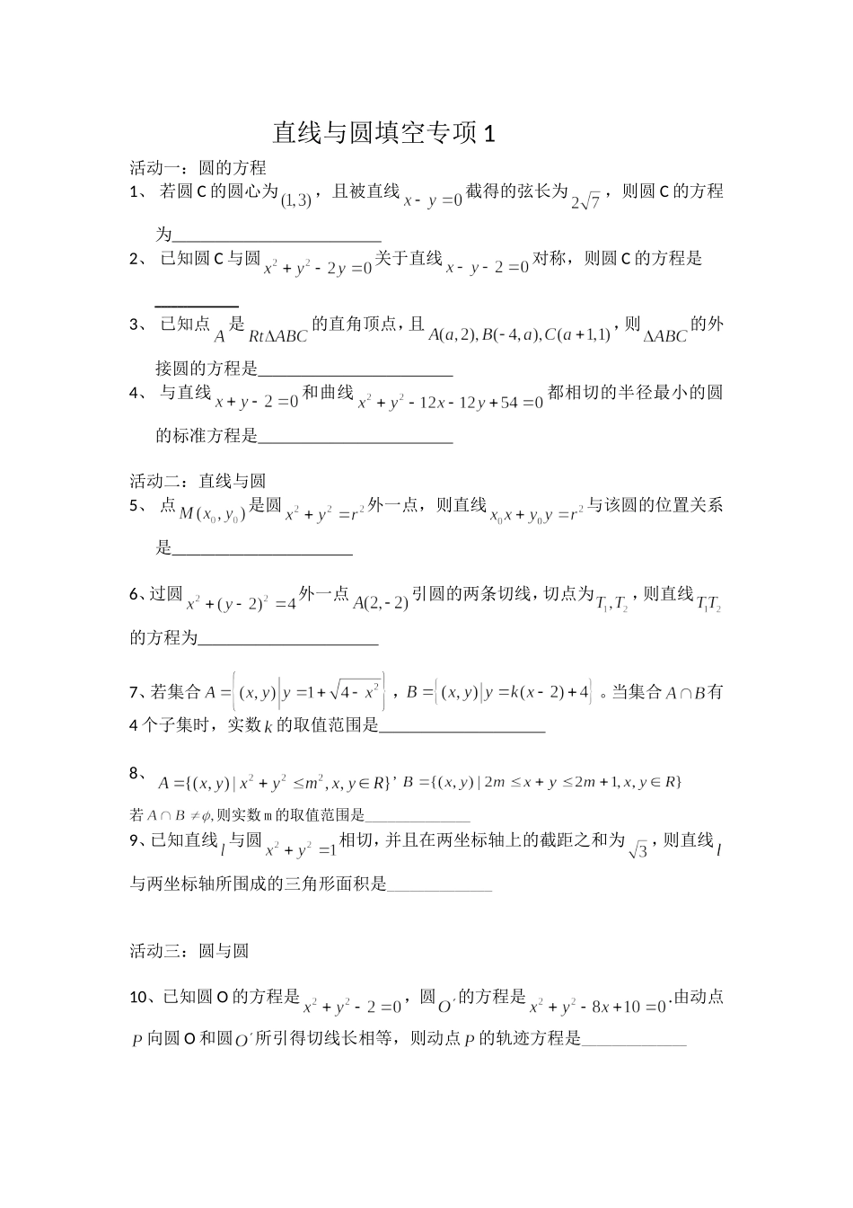 直线与圆填空专项1_第1页