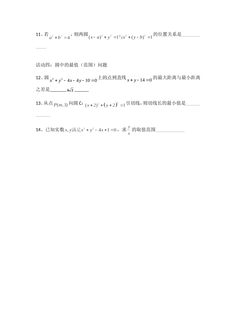 直线与圆填空专项1_第2页