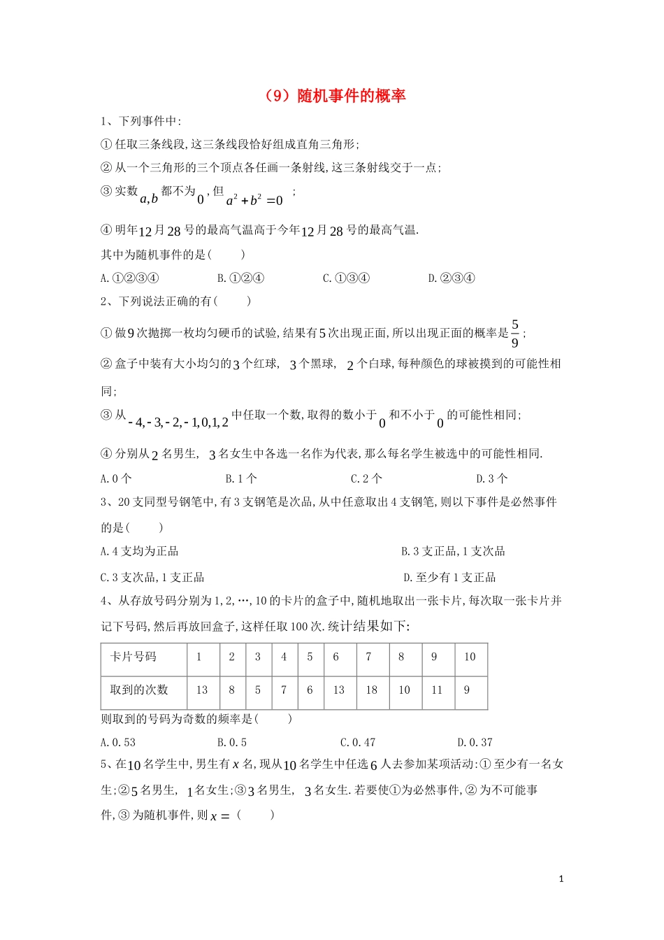 高二数学 寒假作业（9）随机事件的概率 文 新人教A版-新人教A版高二全册数学试题_第1页