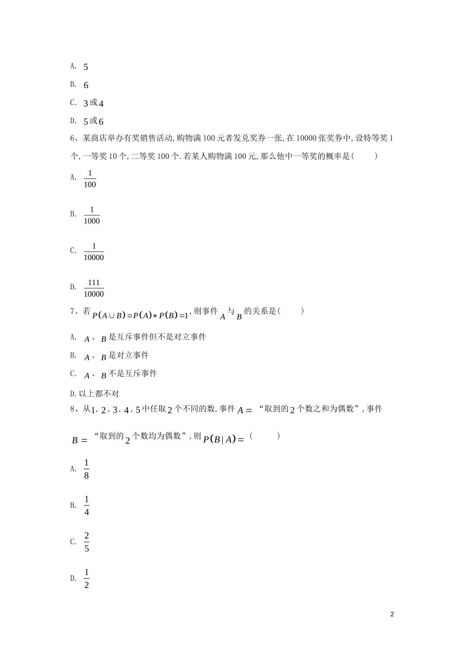 高二数学 寒假作业（9）随机事件的概率 文 新人教A版-新人教A版高二全册数学试题_第2页