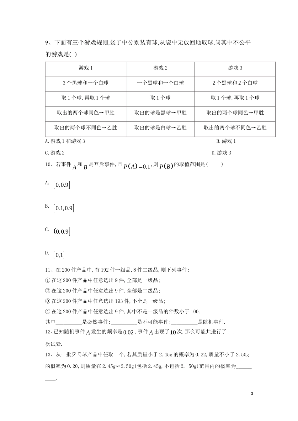 高二数学 寒假作业（9）随机事件的概率 文 新人教A版-新人教A版高二全册数学试题_第3页