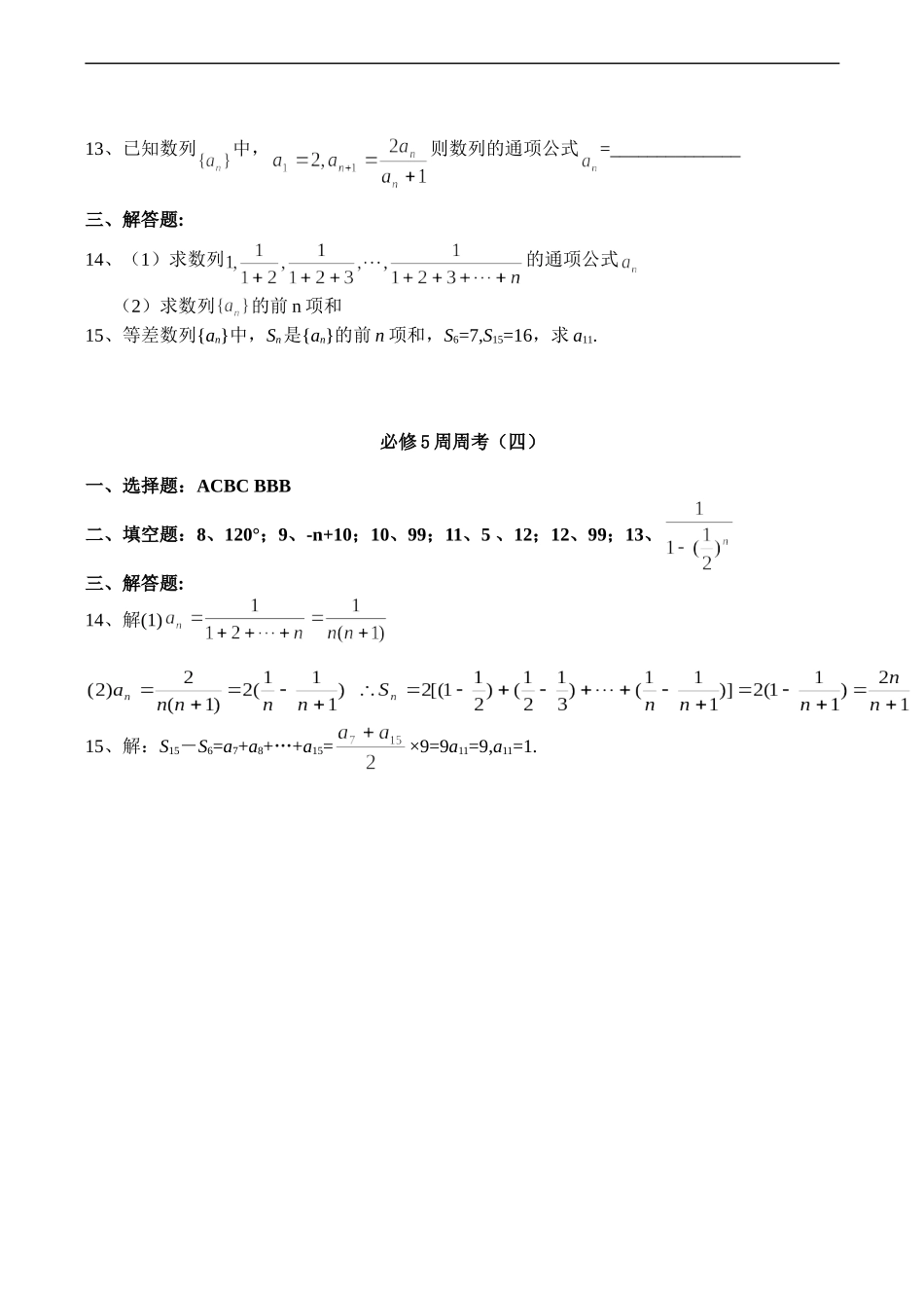高二数学必修5 等差数列练习题_第2页