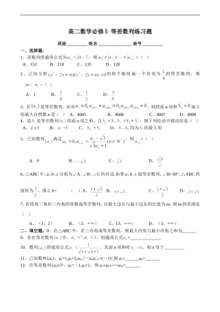 高二数学必修5 等差数列练习题