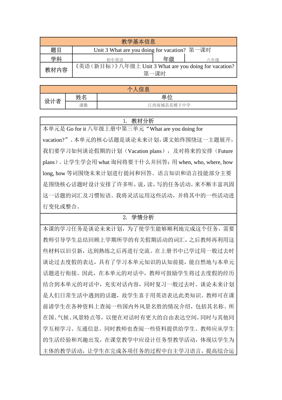 教学设计(2013))_第1页