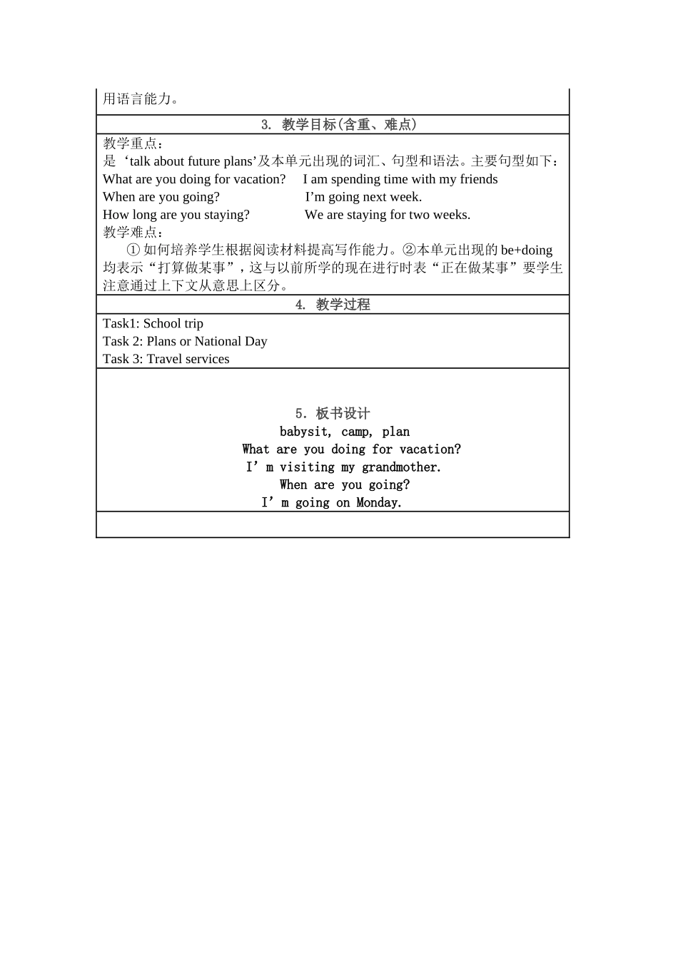 教学设计(2013))_第2页