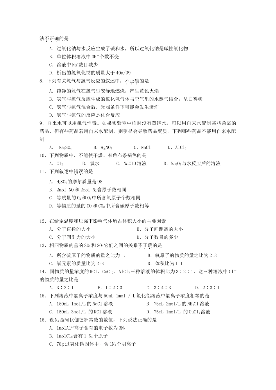 北京市师大附中高一化学上学期期中试卷-人教版高一全册化学试题_第2页