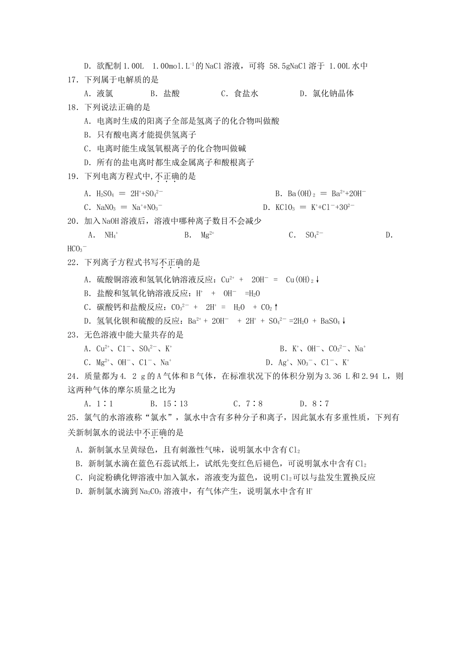 北京市师大附中高一化学上学期期中试卷-人教版高一全册化学试题_第3页