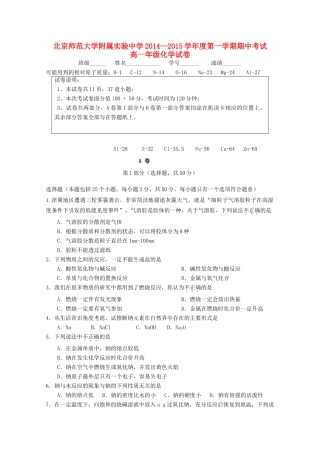 北京市师大附中高一化学上学期期中试卷-人教版高一全册化学试题