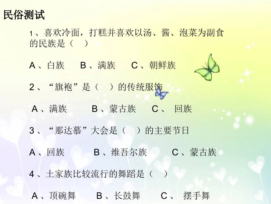 3乡风民俗与童趣_第2页