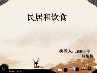 3乡风民俗与童趣