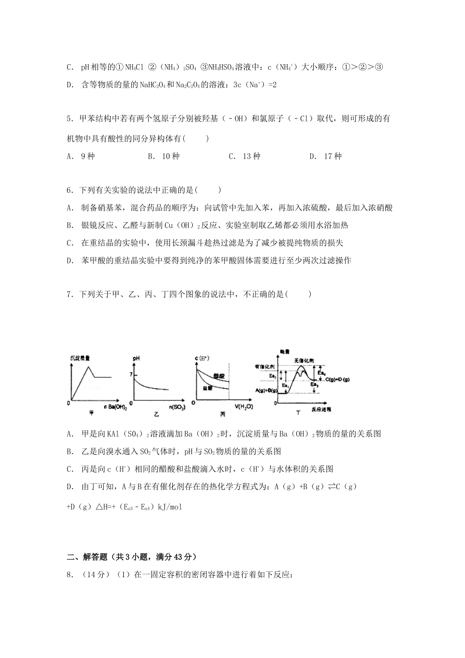 湖北省武汉十一中高三化学第十五次模拟试卷（含解析）-人教版高三全册化学试题_第2页