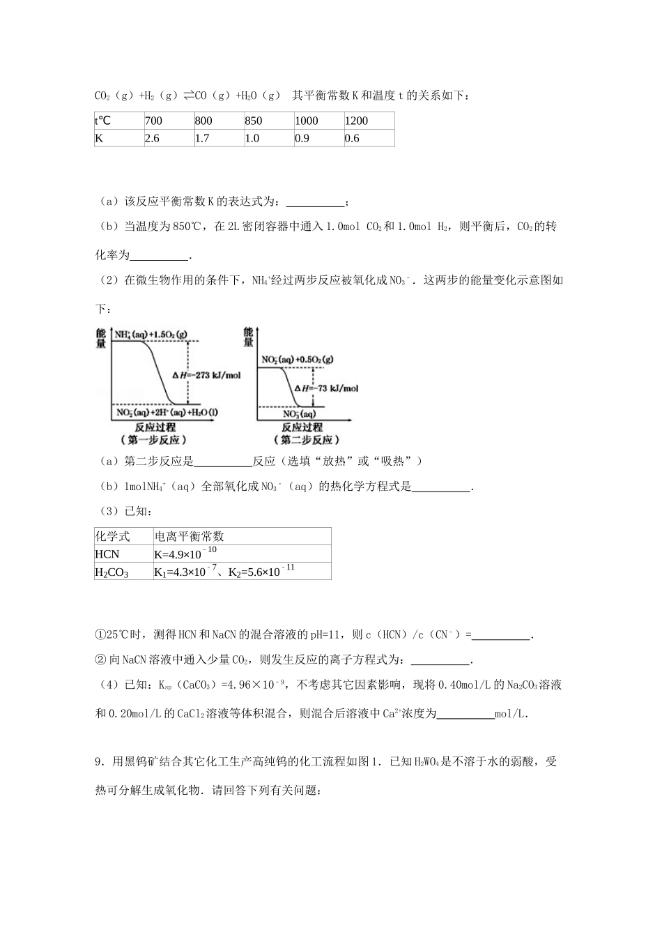 湖北省武汉十一中高三化学第十五次模拟试卷（含解析）-人教版高三全册化学试题_第3页