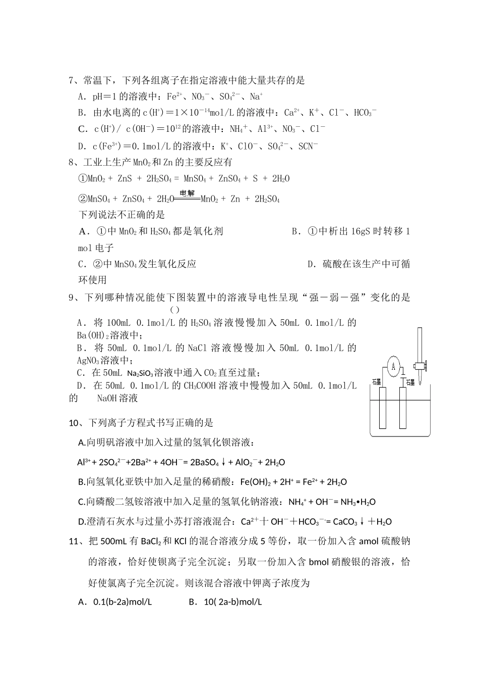 河北省魏县第一中学10-11学年高三化学上学期第一次月考【会员独享】_第2页