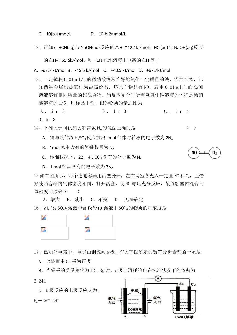 河北省魏县第一中学10-11学年高三化学上学期第一次月考【会员独享】_第3页