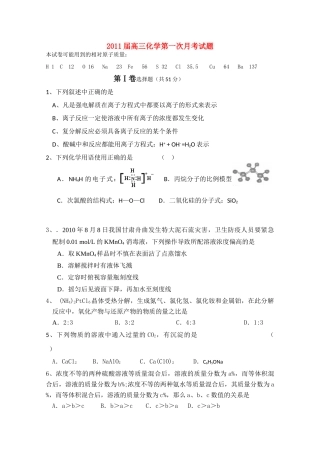 河北省魏县第一中学10-11学年高三化学上学期第一次月考【会员独享】