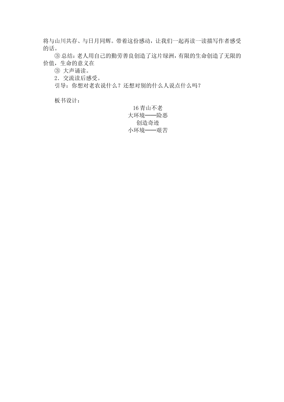 16-青山不老教学设计_第2页