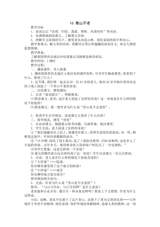16-青山不老教学设计