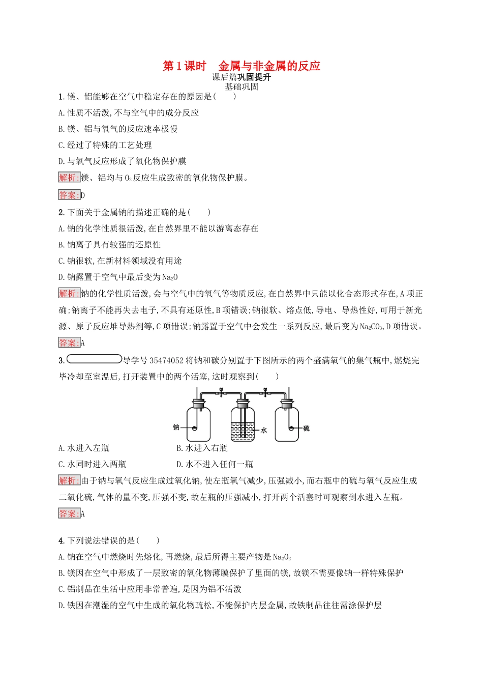 高中化学 第三章 金属及其化合物 3.1.1 金属与非金属的反应同步练习 新人教版必修1-新人教版高一必修1化学试题_第1页