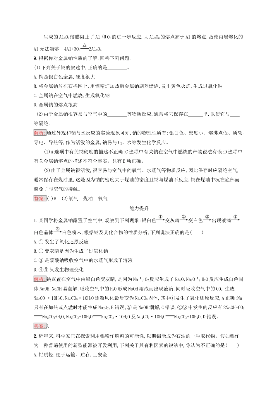 高中化学 第三章 金属及其化合物 3.1.1 金属与非金属的反应同步练习 新人教版必修1-新人教版高一必修1化学试题_第3页