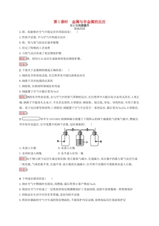 高中化学 第三章 金属及其化合物 3.1.1 金属与非金属的反应同步练习 新人教版必修1-新人教版高一必修1化学试题