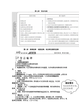 第1讲-欧姆定律-电阻定律、电功率及焦耳定律