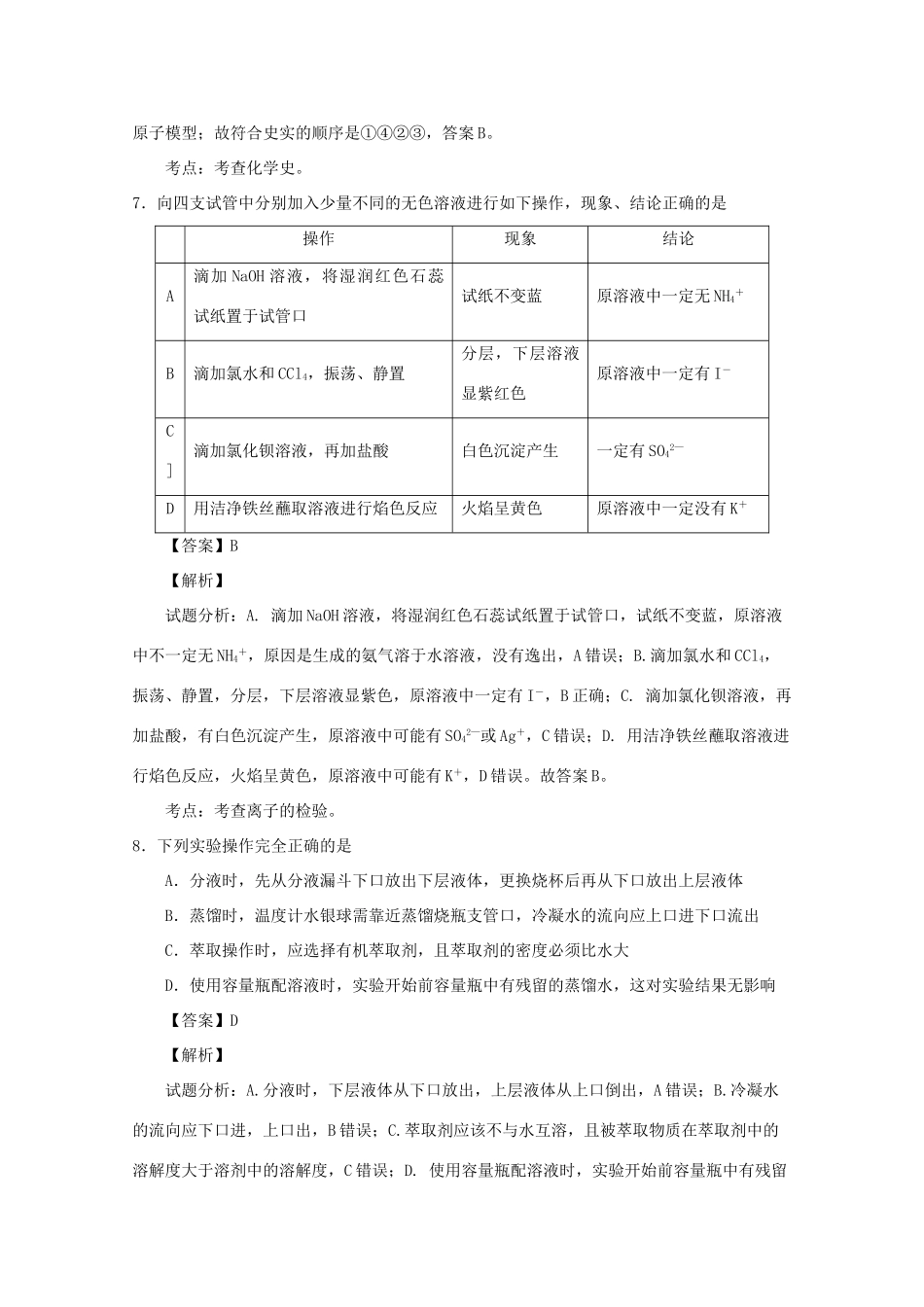 浙江省杭州市五县七校高一化学上学期期中联考试题（含解析）-人教版高一全册化学试题_第3页