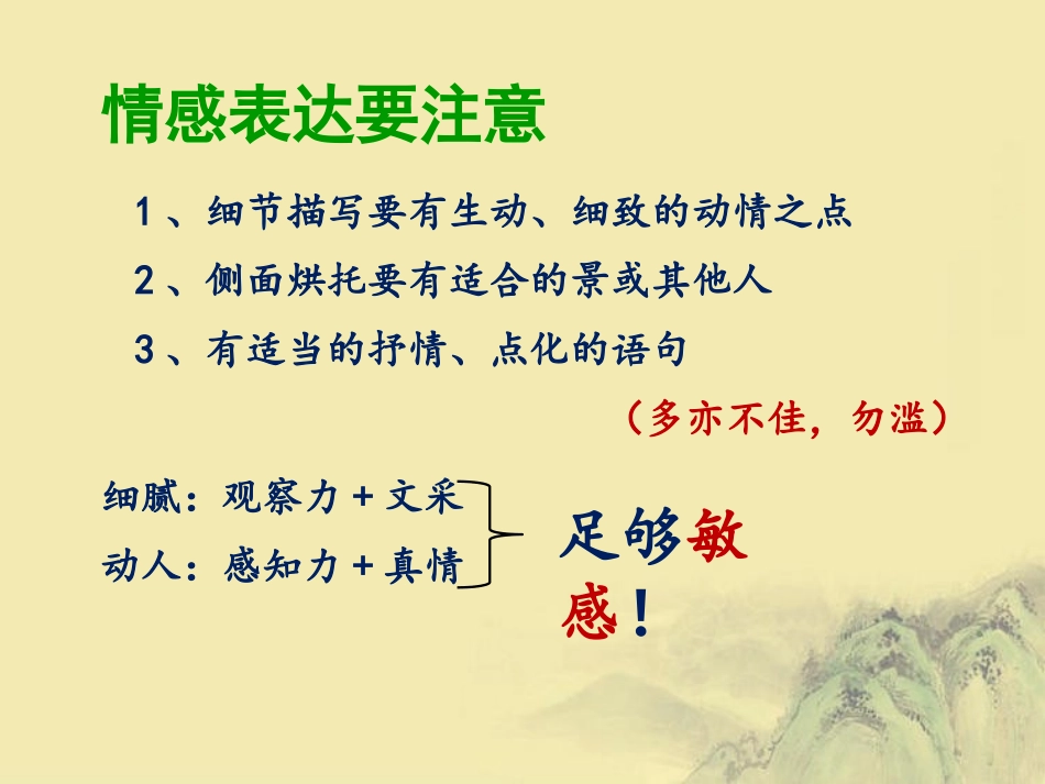 课件4：《作文的情感美》_第2页