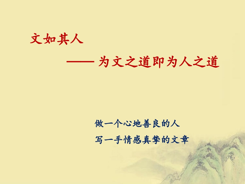 课件4：《作文的情感美》_第3页