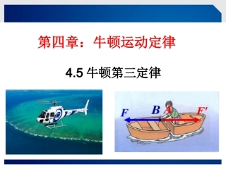 C.作用与反作用牛顿第三定律