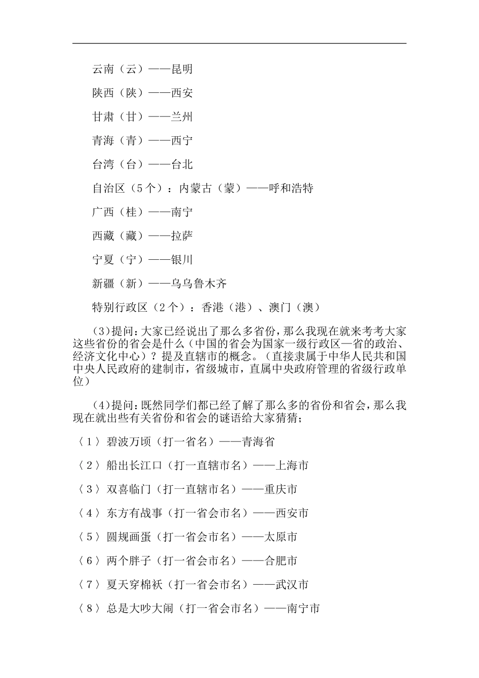 趣味地理演讲稿_第2页