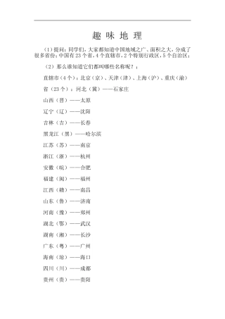 趣味地理演讲稿