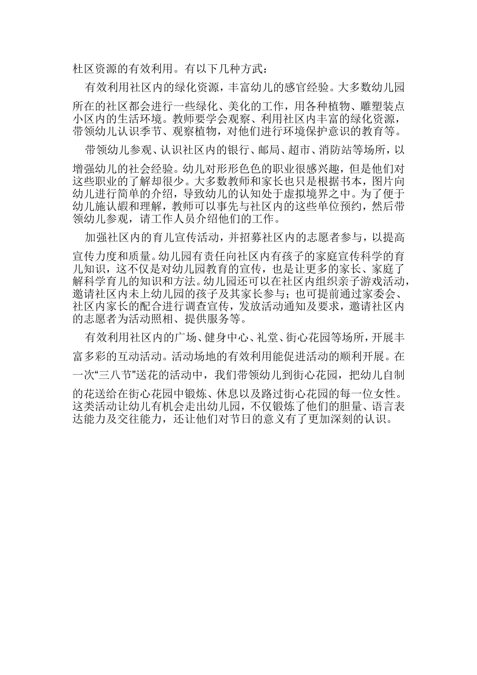 杜区资源的有效利用_第1页