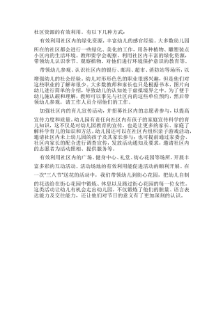 杜区资源的有效利用